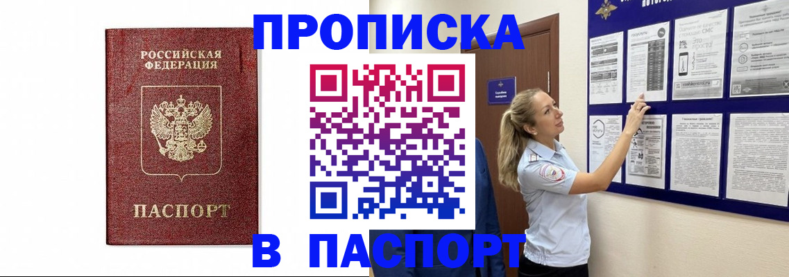прописка для работы в Котельниково