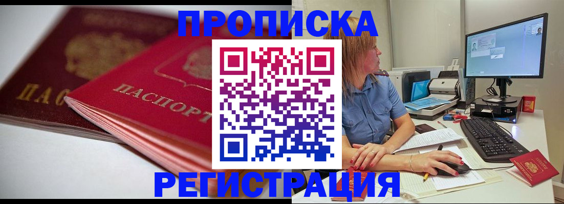 прописка гарантия в Котельниково