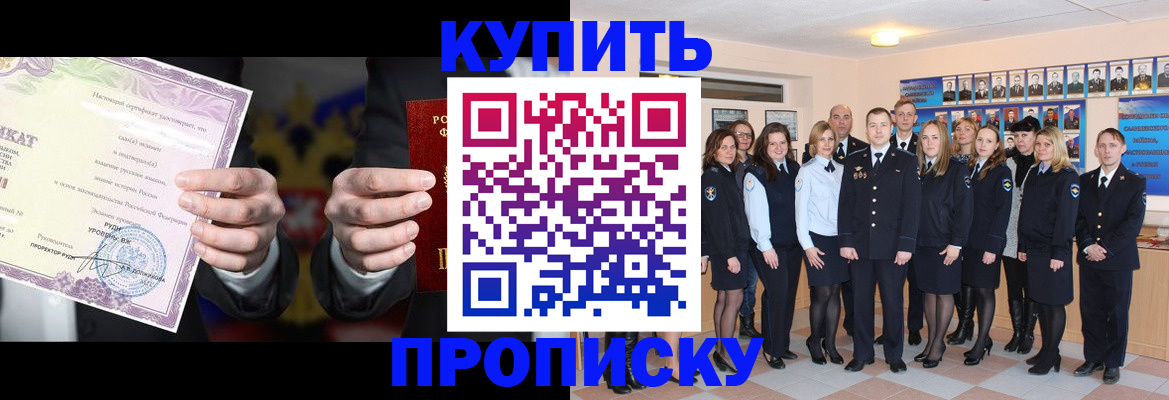 прописка для школы в Котельниково
